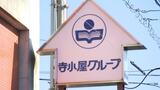 四国の学習塾「寺小屋グループ」が「やる気スイッチ」傘下に | 愛媛のニュース - Nスタえひめ|あいテレビは6チャンネル