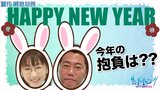 上原浩治さんと唐橋ユミさんが2023年の抱負を発表！！【サンデーモーニング】|TBS NEWS DIG