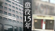 ｢体が動かなかった…」高校生の少女に覚醒剤を打ち性的暴行　誘拐･わいせつ行為も…　裁判所｢同種性犯罪の中でも特に重い刑に相当」【判決詳報】　|　福岡のニュース｜RKB NEWS｜RKB毎日放送