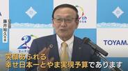 人口減少・少子化対策に”特別枠”…新年度予算案は「笑顔あふれる幸せ日本一とやま、実現予算」　3年連続で過去最大、一般会計は約1997億円規模に　富山　|　富山のニュース｜天気・防災｜チューリップテレビ