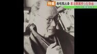 原稿用紙9枚分の『憲法草案要綱』日本国憲法の原型書いた憲法学者　福島　|　福島のニュース│TUF