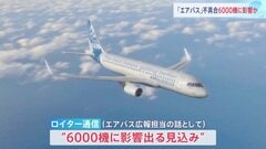 「エアバス」A320型機に不具合 6000機に影響か　飛行制御に必要なデータが破損する可能性が判明| TBS CROSS DIG with Bloomberg