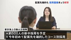 就職活動の採用面接が解禁　配属先を確約した採用を行う企業も| TBS CROSS DIG with Bloomberg