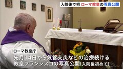 ローマ教皇フランシスコ 入院後初めて写真公開 病院内で“ミサ”に参加　退院のメドは立たず| TBS CROSS DIG with Bloomberg