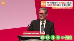 イギリスで「週休3日をどう広げるか」議論活発に　昼休みの短縮や、電話に出ずに録音を聞いて対応も…| TBS CROSS DIG with Bloomberg