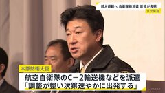 「調整が整い次第 速やかに出発」航空自衛隊のC-2輸送機などをアフリカ東部のジブチに派遣の方針　イスラエル情勢受け| TBS CROSS DIG with Bloomberg