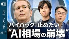 【ベッセントが恐れるAI株"逆回転"】エコノミスト末廣徹／突然の「倍バイバック」でも金利は再上昇／FRBには頭痛のタネ "ほぼ量的緩和”か／行き着くのは「ドル安」シナリオ【The Priority】| TBS CROSS DIG with Bloomberg