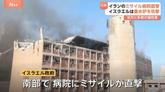 イランのミサイルが病院直撃、イスラエルは重水炉を攻撃　双方に犠牲者| TBS CROSS DIG with Bloomberg