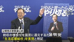 公明党が参院選の公約発表 「生活応援給付」実現を明記　消費税減税は盛り込まず| TBS CROSS DIG with Bloomberg