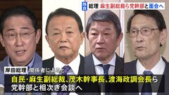 【独自】岸田総理、午後に麻生副総裁ら党幹部と会談へ　岸田派解消について説明か| TBS CROSS DIG with Bloomberg