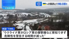 アメリカがウクライナへの情報提供を一時停止、ウクライナ軍のロシア越境攻撃作戦に影響か　ロシアの進軍許し、ウクライナ軍兵士の多くが死亡、米有力紙報じる| TBS CROSS DIG with Bloomberg