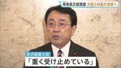 「重く受け止めている」赤沢経産大臣　「核のごみ」最終処分地めぐる南鳥島文献調査 小笠原村が容認回答で| TBS CROSS DIG with Bloomberg