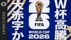 【高すぎるワールドカップ】チケット価格「最安で100万円超」も／FIFAは儲かるが開催都市は大損失？／赤字なら納税者にしわ寄せか／「お金を払ったのにビザ拒否」トランプ政権が観戦のハードルに【CROSS DIG DOCUMENT】| TBS CROSS DIG with Bloomberg