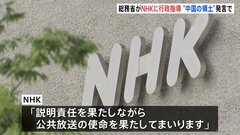 総務省がNHKに行政指導 ラジオ国際放送で中国籍外部スタッフが尖閣は「中国の領土」などと発言した問題で| TBS CROSS DIG with Bloomberg