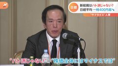 「日銀新総裁は思ったよりハト派じゃない」？証券会社に問い合わせ相次ぐ…日経平均一時400円超下落| TBS CROSS DIG with Bloomberg