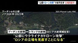プーチン大統領が“ウクライナによる公邸への攻撃”主張　和平交渉めぐる立場見直す考え　ウクライナは攻撃を否定|TBS NEWS DIG