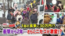 今季も驚き“ニセコ価格”カツカレー3000円でも利益は180円、VIPに人気のケータリング1回30万円でも“安い”ワケ…北海道民には遠いリゾートの経済の仕組み|TBS NEWS DIG