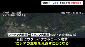 プーチン大統領が“ウクライナによる公邸への攻撃”主張　和平交渉めぐる立場見直す考え　ウクライナは攻撃を否定|TBS NEWS DIG