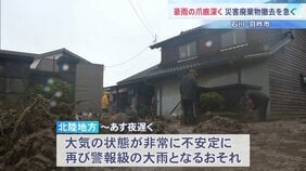 「もう勘弁してほしい」住民ら懸念…石川・羽咋市で泥水につかった家具など運び出しも再び警報級大雨のおそれ 予想雨量80ミリ|TBS NEWS DIG