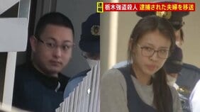 栃木・強盗殺人　“指示役”20代夫婦の身柄をそれぞれ移送　さらに上に別の人物がいるとみて捜査|TBS NEWS DIG