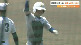 甲子園切符をかけ明豊と大分商業が対戦へ　決勝26日午前10時プレーボール　高校野球大分大会　|　大分のニュース｜OBS NEWS｜大分放送