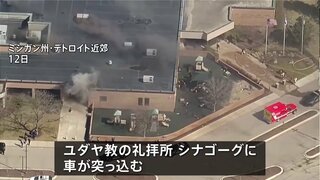 アメリカ ユダヤ教礼拝所などで銃撃事件相次ぐ　アメリカとイスラエルによるイラン攻撃続くなか| TBS CROSS DIG with Bloomberg