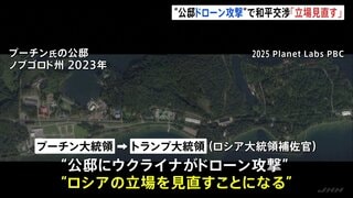 プーチン大統領が“ウクライナによる公邸への攻撃”主張　和平交渉めぐる立場見直す考え　ウクライナは攻撃を否定| TBS CROSS DIG with Bloomberg