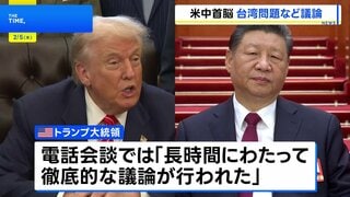 米中首脳が電話会談　習主席、台湾への武器売却にくぎ「慎重に対処を」| TBS CROSS DIG with Bloomberg