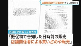 オーナーや従業員がキャラクター商品を不正転売か 「重大な問題と捉えている」セブンーイレブンが全国の店舗に警告文書| TBS CROSS DIG with Bloomberg