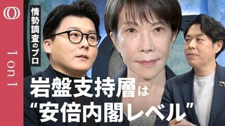 【高市内閣に野党支持層も熱視線】データで徹底解剖 高市政権の強みと弱み/年齢も性別も石破内閣と“真逆”の支持構造/ネット地盤の強さが支持動向に一定の影響/情勢調査のプロ・米重克洋【1on1】| TBS CROSS DIG with Bloomberg