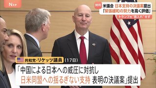 米議会で日本支持・中国批判の動き　外交委員会の上院議員が「中国による日本への威圧に対抗」の決議案を提出| TBS CROSS DIG with Bloomberg