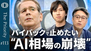 【ベッセントが恐れるAI株"逆回転"】エコノミスト末廣徹／突然の「倍バイバック」でも金利は再上昇／FRBには頭痛のタネ "ほぼ量的緩和”か／行き着くのは「ドル安」シナリオ【The Priority】| TBS CROSS DIG with Bloomberg