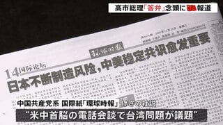 中国共産党系の国際紙 “戦後秩序に日本が挑戦　中米の意思疎通に意義”　米中連携アピール　日米関係にくさび打ち込む狙いか| TBS CROSS DIG with Bloomberg