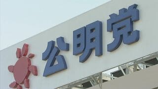 来月投開票の沖縄県知事選　公明党は古謝玄太氏を県本部推薦　立民と対応分かれる| TBS CROSS DIG with Bloomberg
