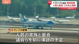 トランプ大統領がイスラエル到着 人質家族と面会後に議員らを前に演説予定【イスラエル議会前から中継】| TBS CROSS DIG with Bloomberg