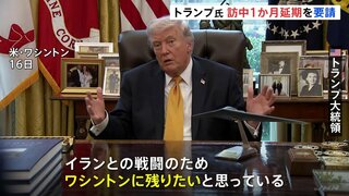 「イランとの戦闘のためワシントンに残りたい」トランプ大統領 中国訪問1か月程度の延期を要請　イラン攻撃後、米軍の負傷者は200人超| TBS CROSS DIG with Bloomberg