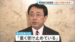 「重く受け止めている」赤沢経産大臣　「核のごみ」最終処分地めぐる南鳥島文献調査 小笠原村が容認回答で| TBS CROSS DIG with Bloomberg