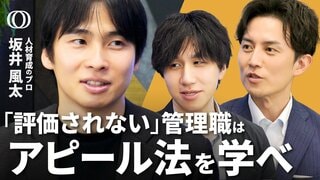 【管理職「コスパ悪い」問題の解決法】人材育成のプロ･坂井風太／モンスター社員は環境との相互作用で生まれる／部下への良い介入と悪い介入／硬直化した組織で、個人ができる３ポイント【けいこま】| TBS CROSS DIG with Bloomberg