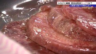 ふるさと納税現況調査の結果発表　大きく躍進した宮古市　9割以上の希望返礼品となった人気商品が！　岩手　|　IBC NEWS | IBC岩手放送