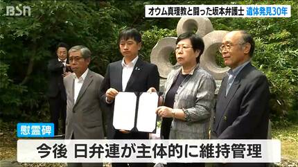 永遠に残す 忘れない」坂本堤弁護士が遺体で見つかってから30年 大毛無