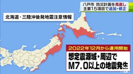 日本海溝・千島海溝の巨大地震に対する対策進めたい」6年ぶりに『地域
