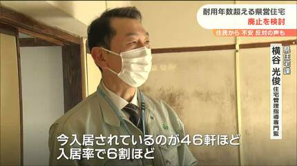 ここを潰すってびっくりしたんですよ」“耐用年数超”県営住宅を順次廃止