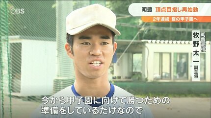 明豊ナイン 甲子園に向け練習再開 日本一めざし準備着々と | 大分の