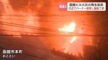もっと小さな火災のうちに消火できたのでは」専門家が指摘《函館繁華街