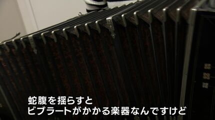 生で聞けてよかった」アルゼンチンで活躍 バンドネオン奏者、西原