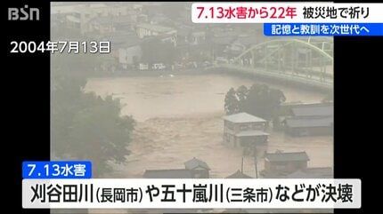 新潟県 中越地方を襲い15人が犠牲になった「7.13水害」から22年 犠牲者
