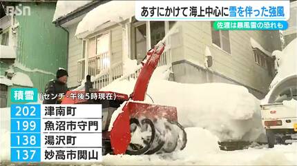 佐渡では“暴風雪”の恐れも 17日にかけて海上を中心に雪を伴った強風の