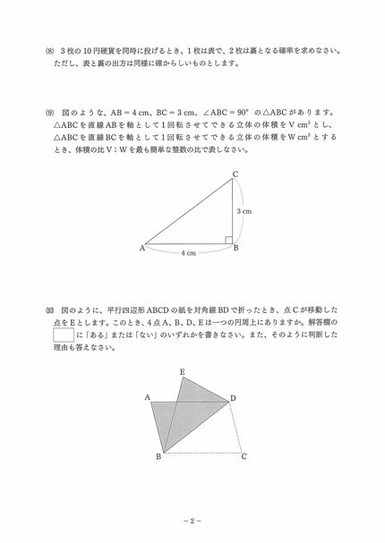 速報・高校入試】岡山県公立高校 入試問題解答「5教科・正答例」を掲載