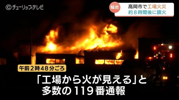 未明に工場火事で2棟を焼く　プラスチック再生工場から出火、隣接の段ボール加工工場に延焼　警察と消防が出火原因を調査　富山・高岡市　|　富山のニュース｜天気・防災｜チューリップテレビ