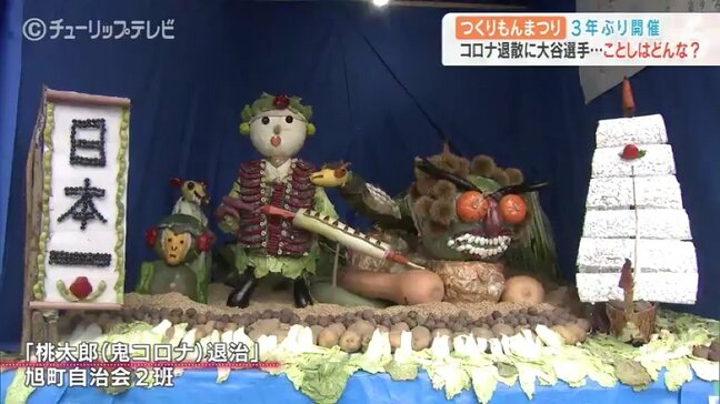 奇祭の復活で大にぎわい つくりもんまつり3年ぶり開催 富山・高岡市|TBS NEWS DIG